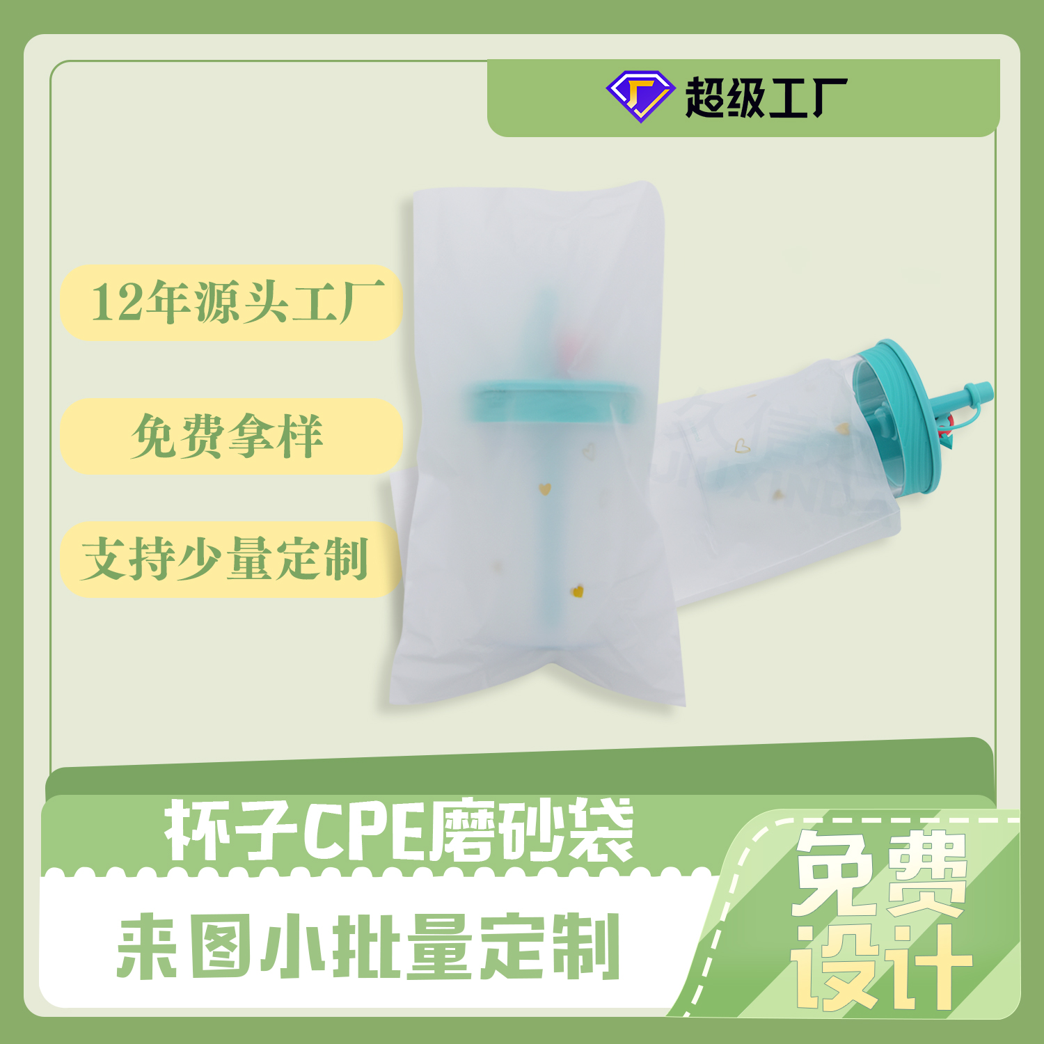 杯子包裝CPE磨砂袋(圖6)