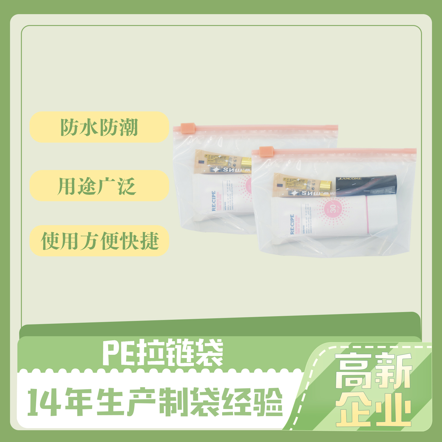 pe包裝袋的特點？(圖1)